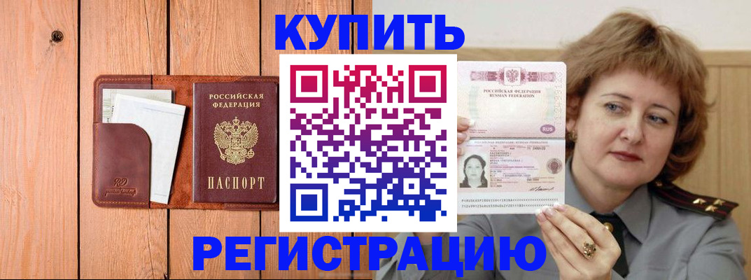прописка гарантия в Нальчике
